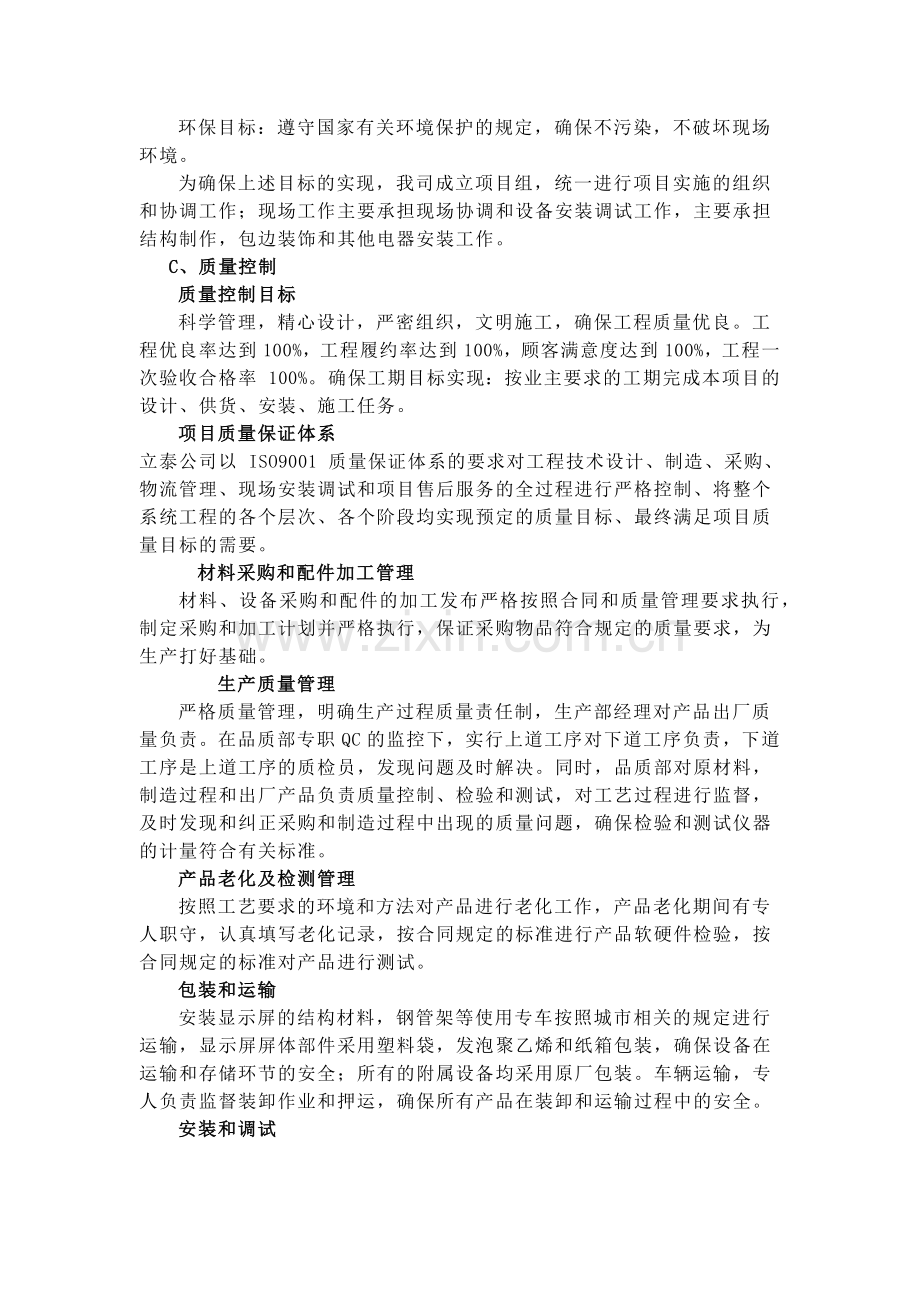 室内外LED显示屏制作安装施工方案.docx_第2页