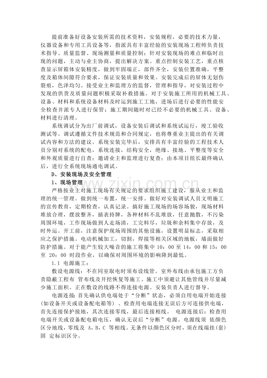 室内外LED显示屏制作安装施工方案.docx_第3页