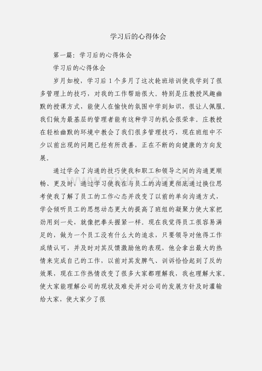 学习后的心得体会.docx_第1页