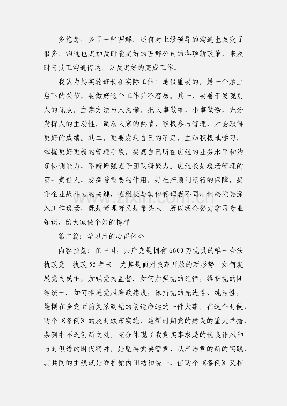 学习后的心得体会.docx_第2页