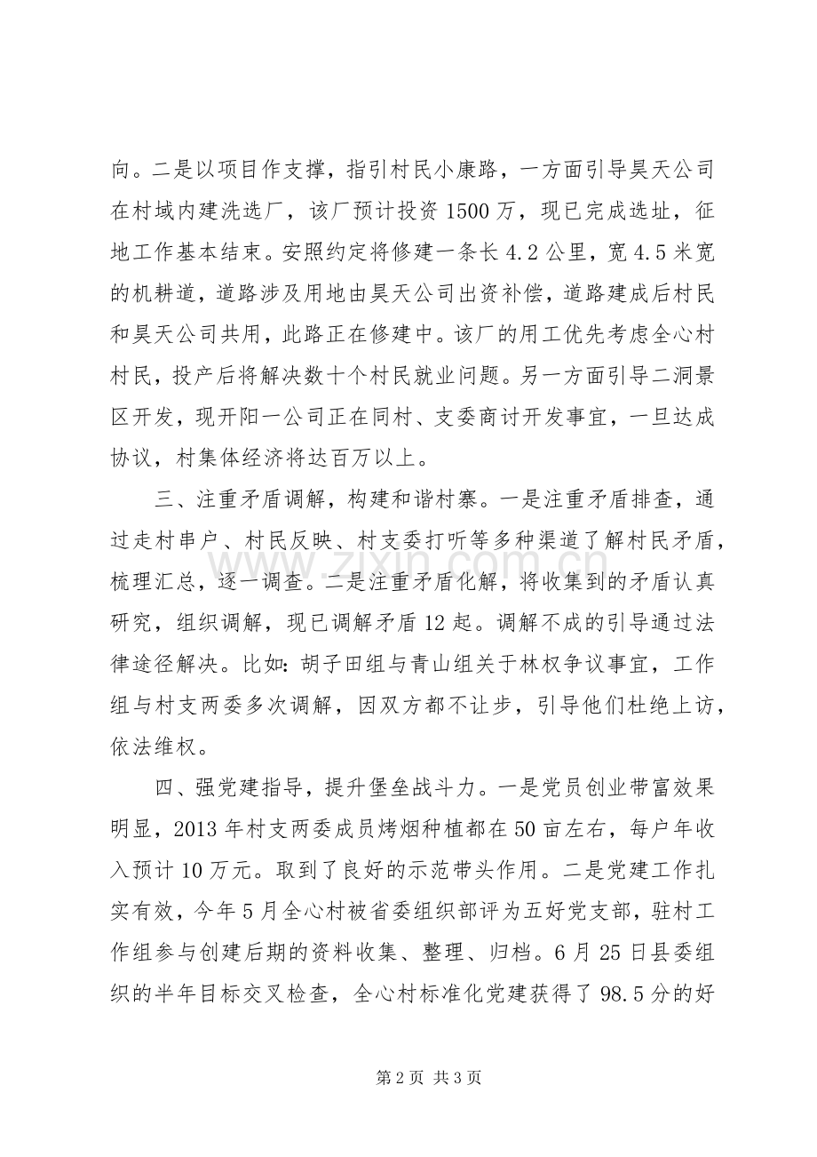 乡镇驻村干部述职报告.docx_第2页