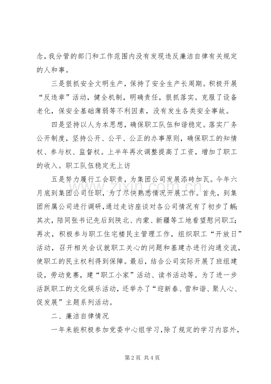 公司工会主席年终述职述廉报告.docx_第2页