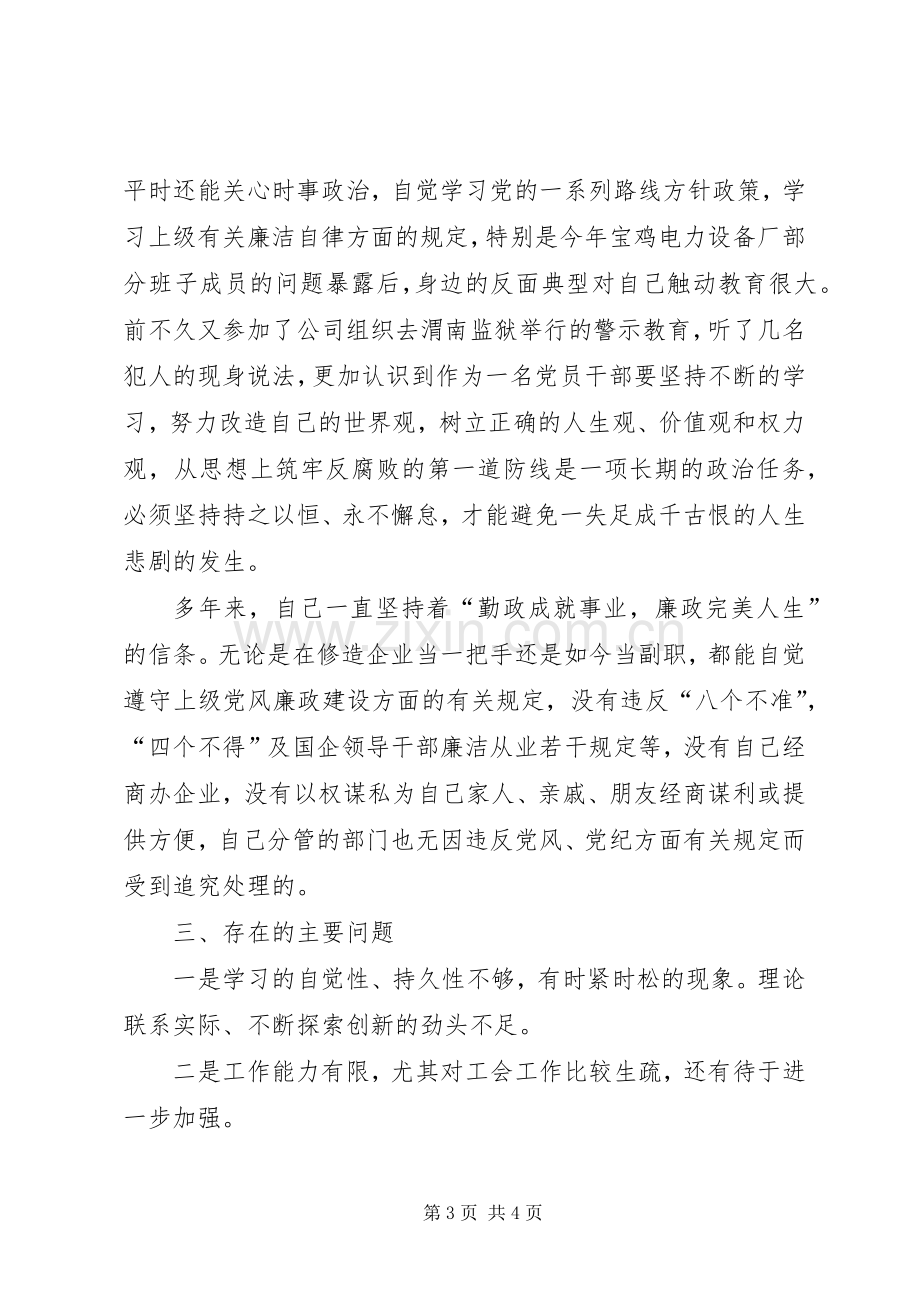 公司工会主席年终述职述廉报告.docx_第3页