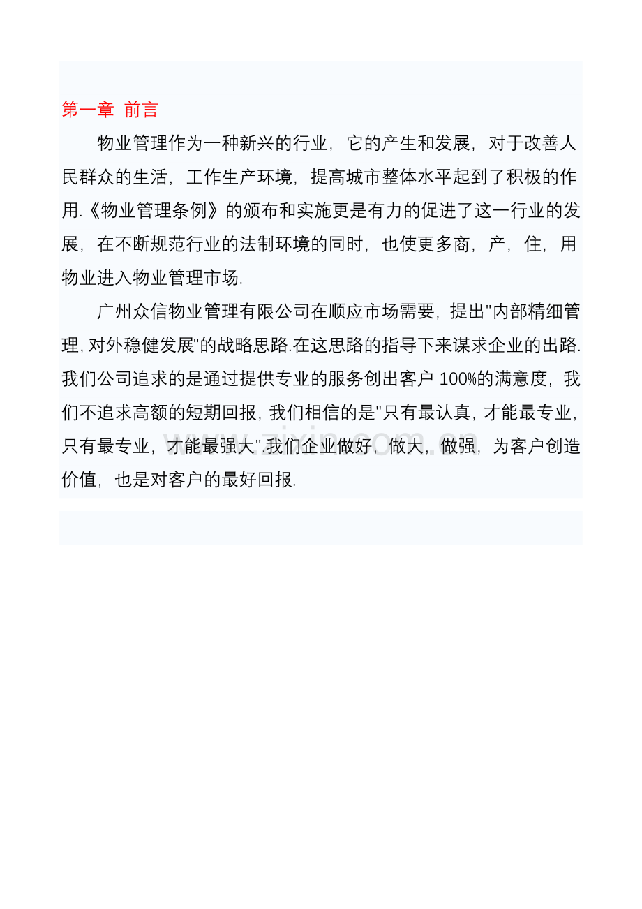 工业园物业管理培训.docx_第3页