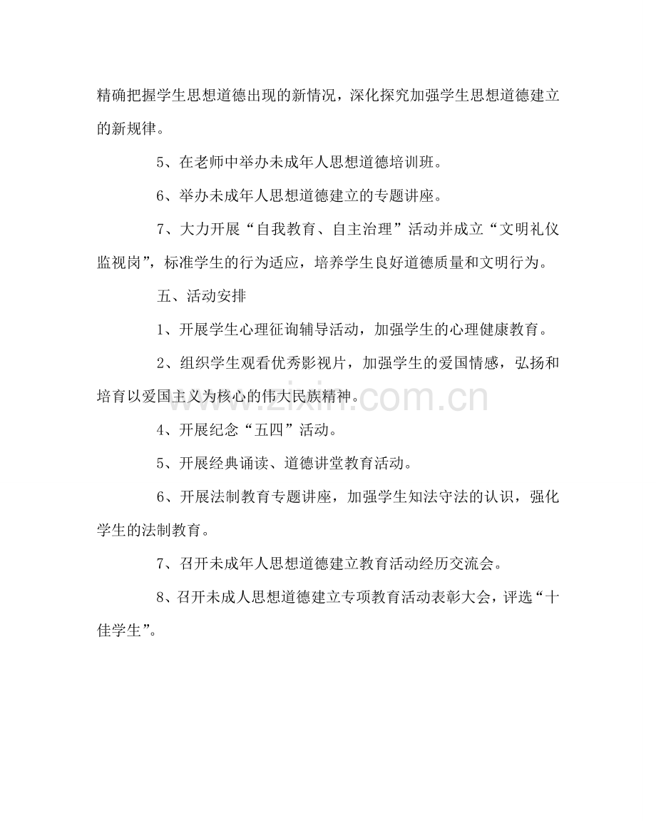 政教处范文关于开展未成年人思想道德建设实施方案 .doc_第3页