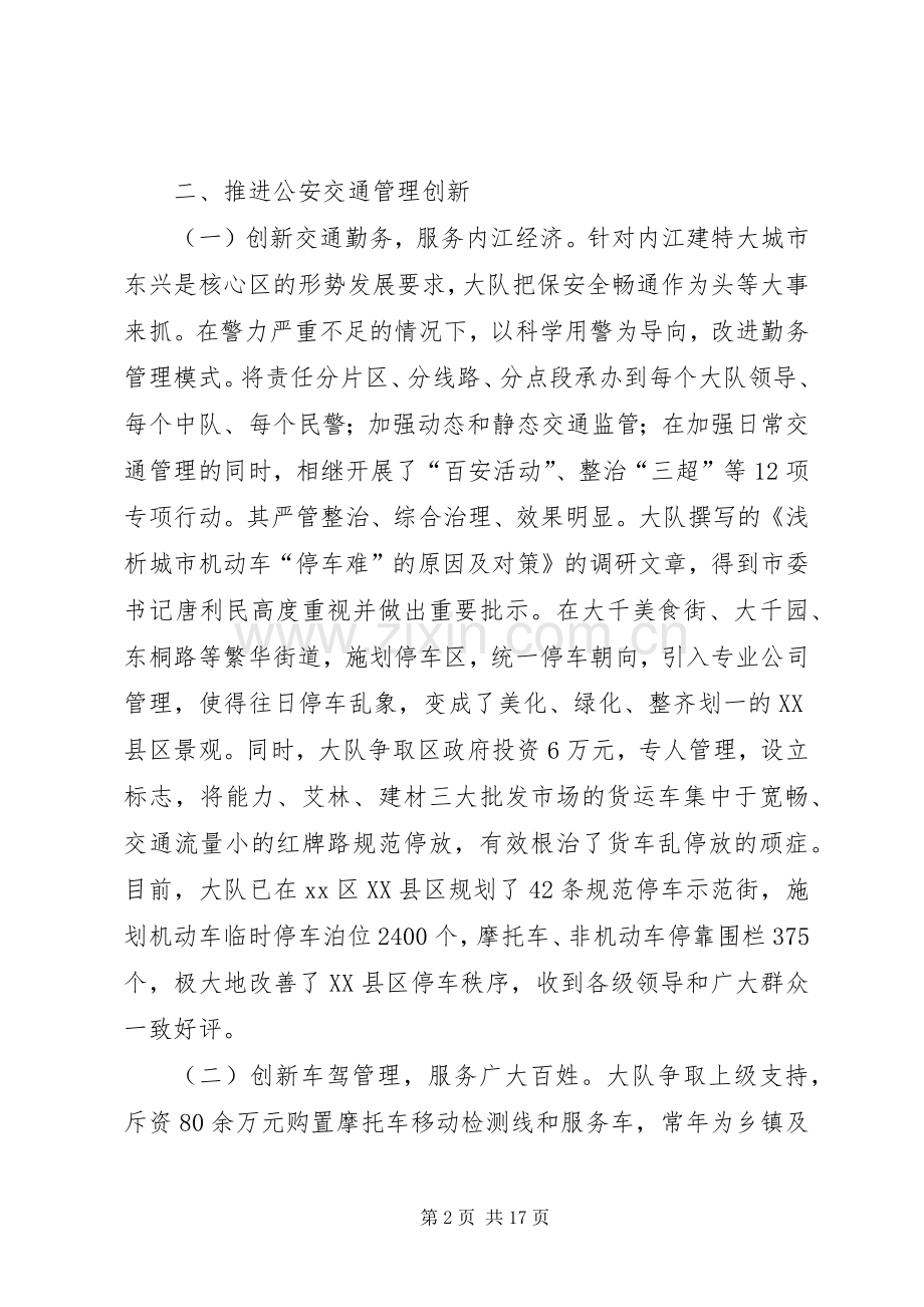 交警支队工作述职报告.docx_第2页