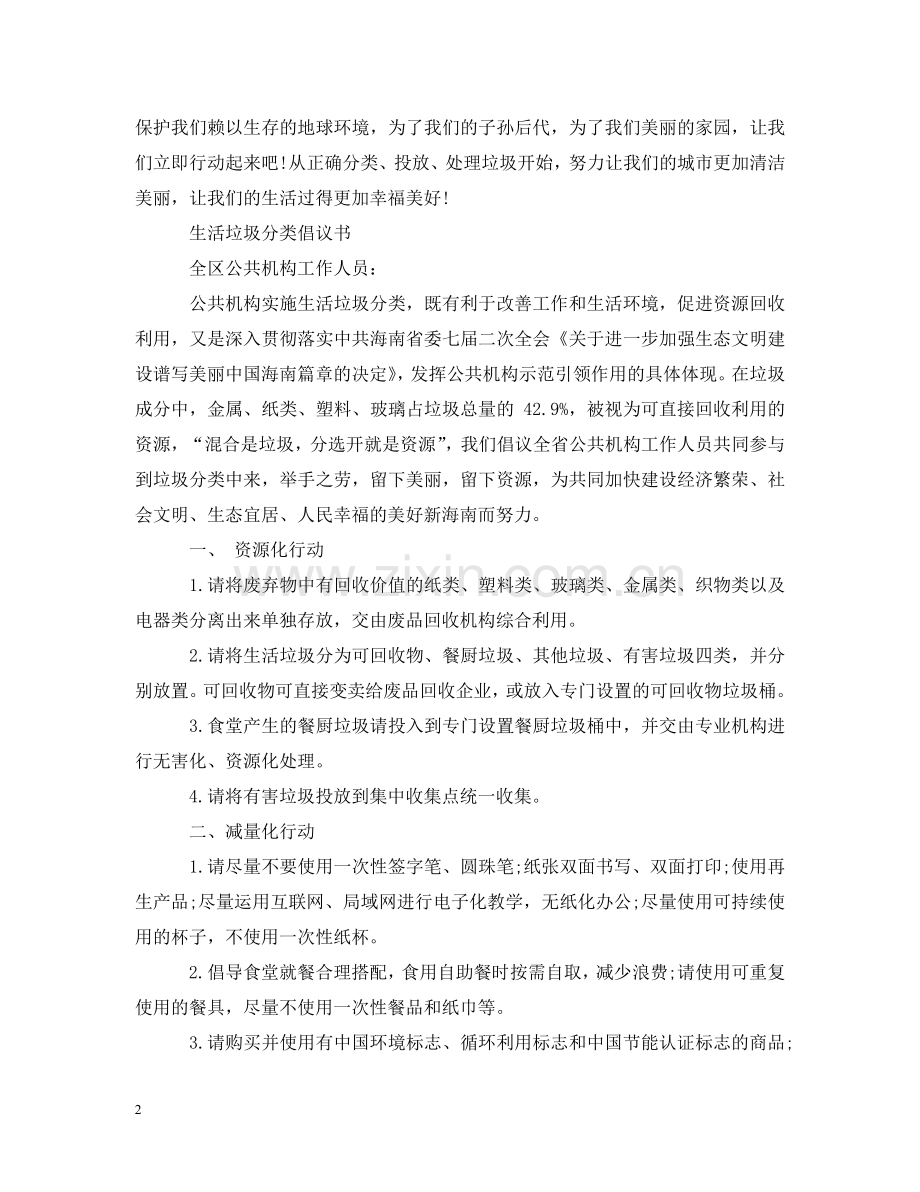 生活垃圾分类行动倡议书 .doc_第2页