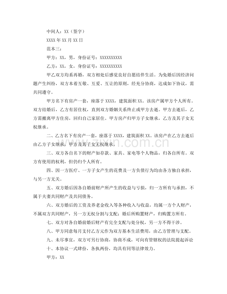 再婚婚前财产协议书范本三篇.doc_第2页