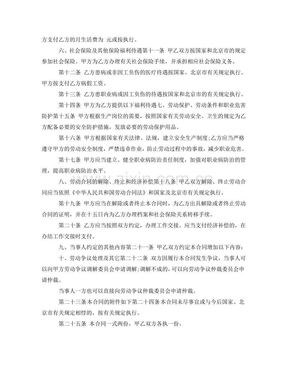 无固定期限劳动合同书模板 .doc_第2页