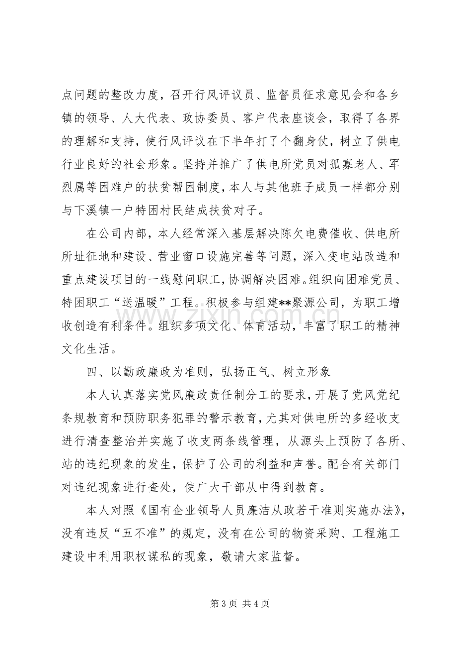 企业党委书记个人述职述廉工作报告.docx_第3页