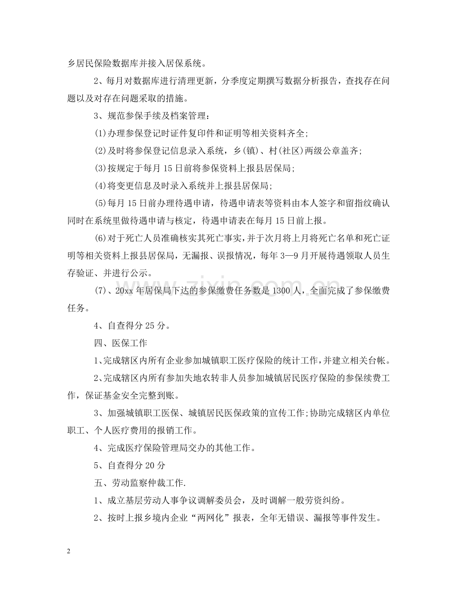 乡镇劳动保障情况自查工作汇报.doc_第2页