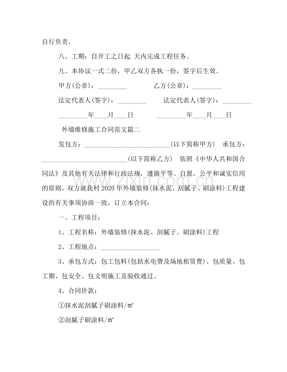 外墙维修施工合同样本 .doc_第2页