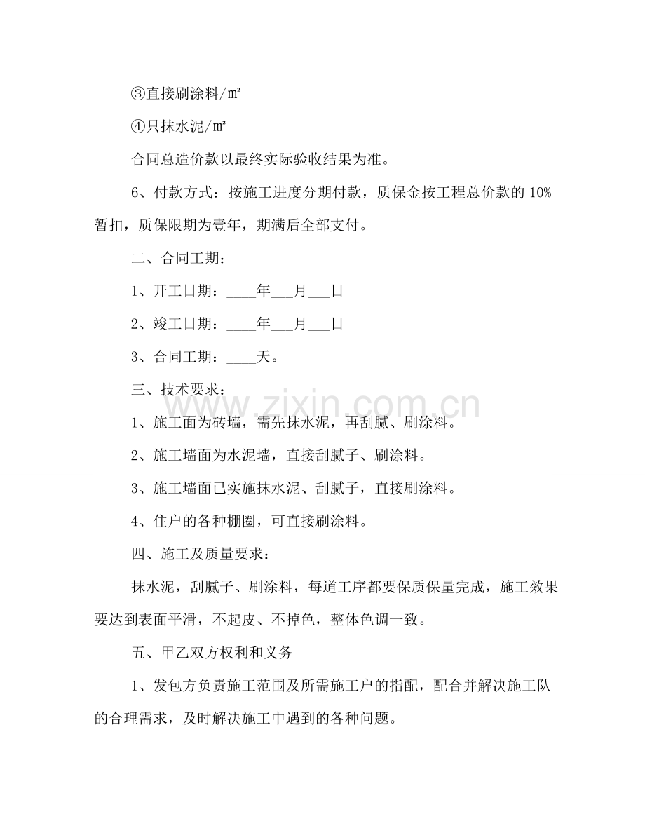 外墙维修施工合同样本 .doc_第3页