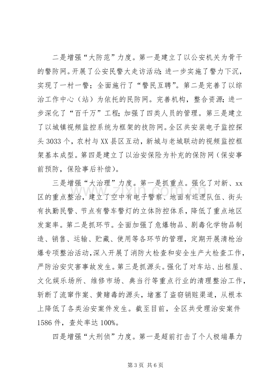 区委常委、政法委书记述职报告.docx_第3页