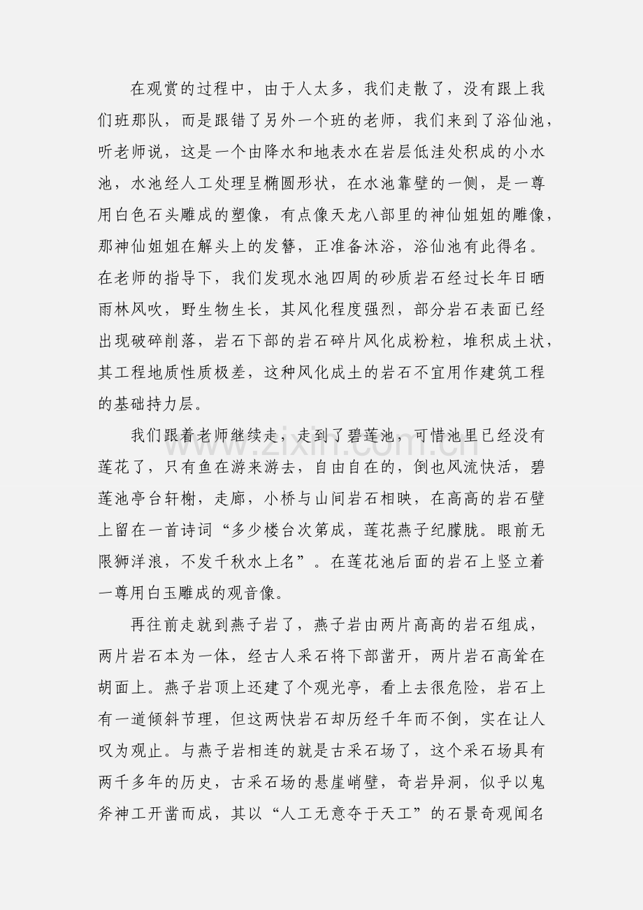 莲花山工程地质实习报告总结.docx_第3页