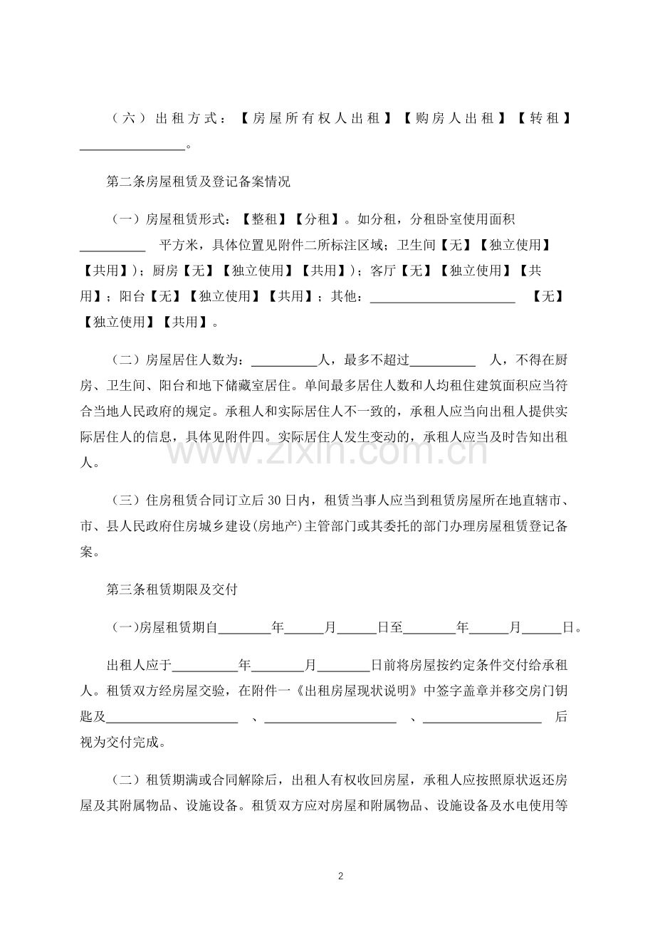 住房租赁合同(律师修订版).docx_第2页