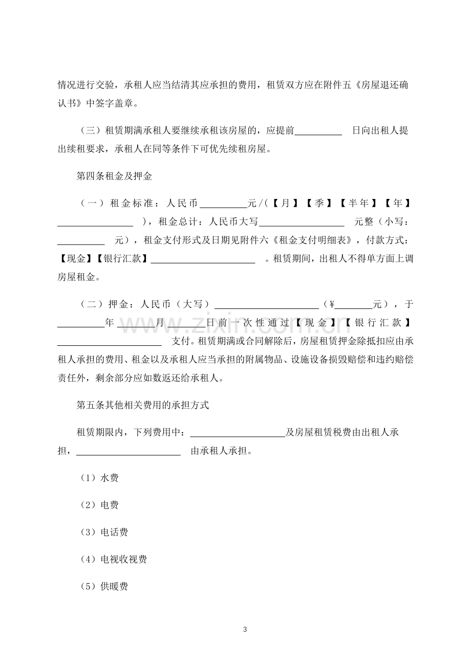 住房租赁合同(律师修订版).docx_第3页