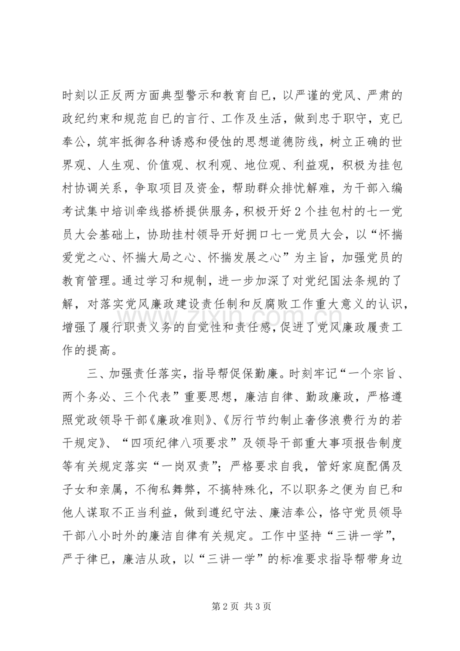 落实党风廉政建设责任制述职报告.docx_第2页