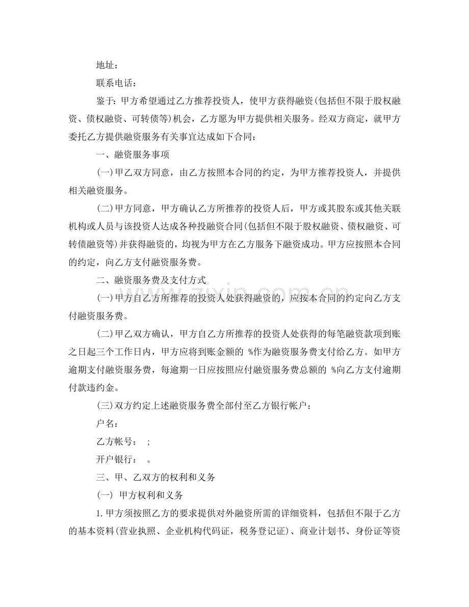 融资中介合同样本 .doc_第3页