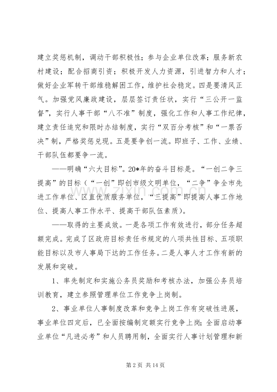 人事局的述职述廉报告.docx_第2页