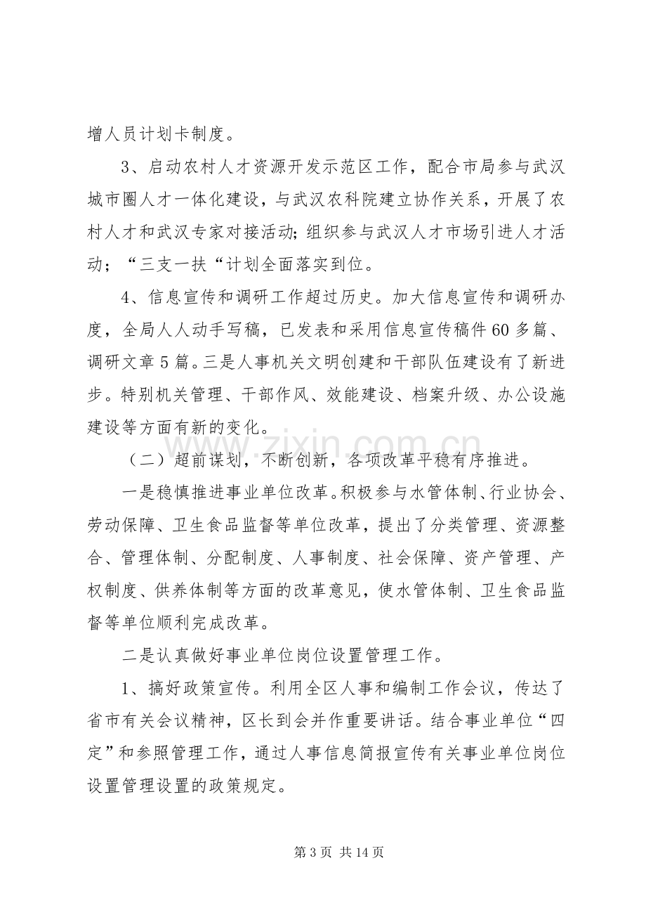 人事局的述职述廉报告.docx_第3页