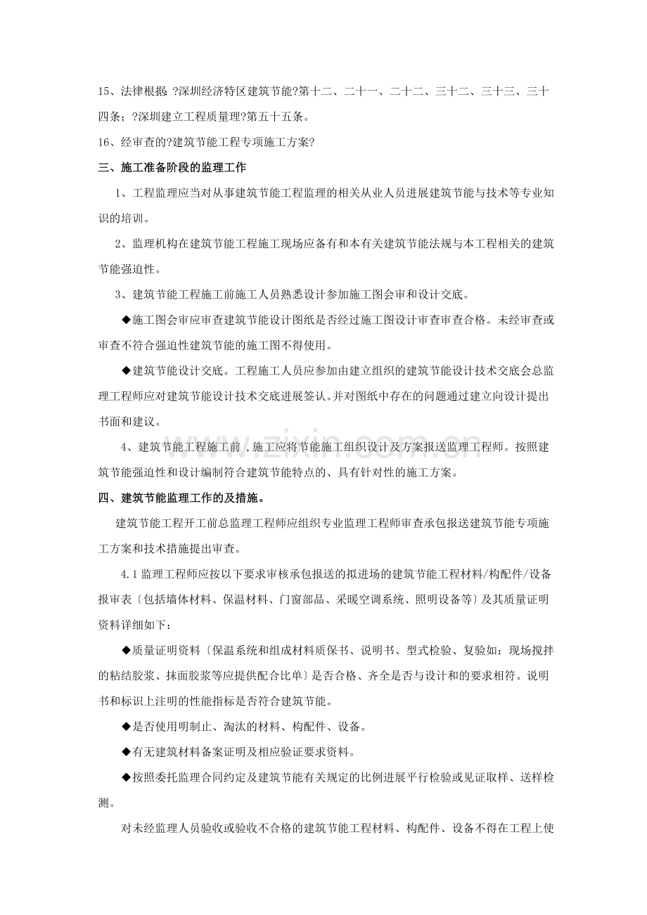 蛇口人民医院新大楼建筑节能工程监理实施细则.doc_第3页