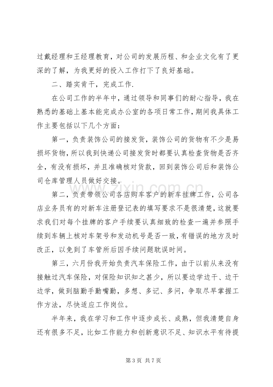 20XX年个人述职报告范文保险工作个人述职报告范文.docx_第3页