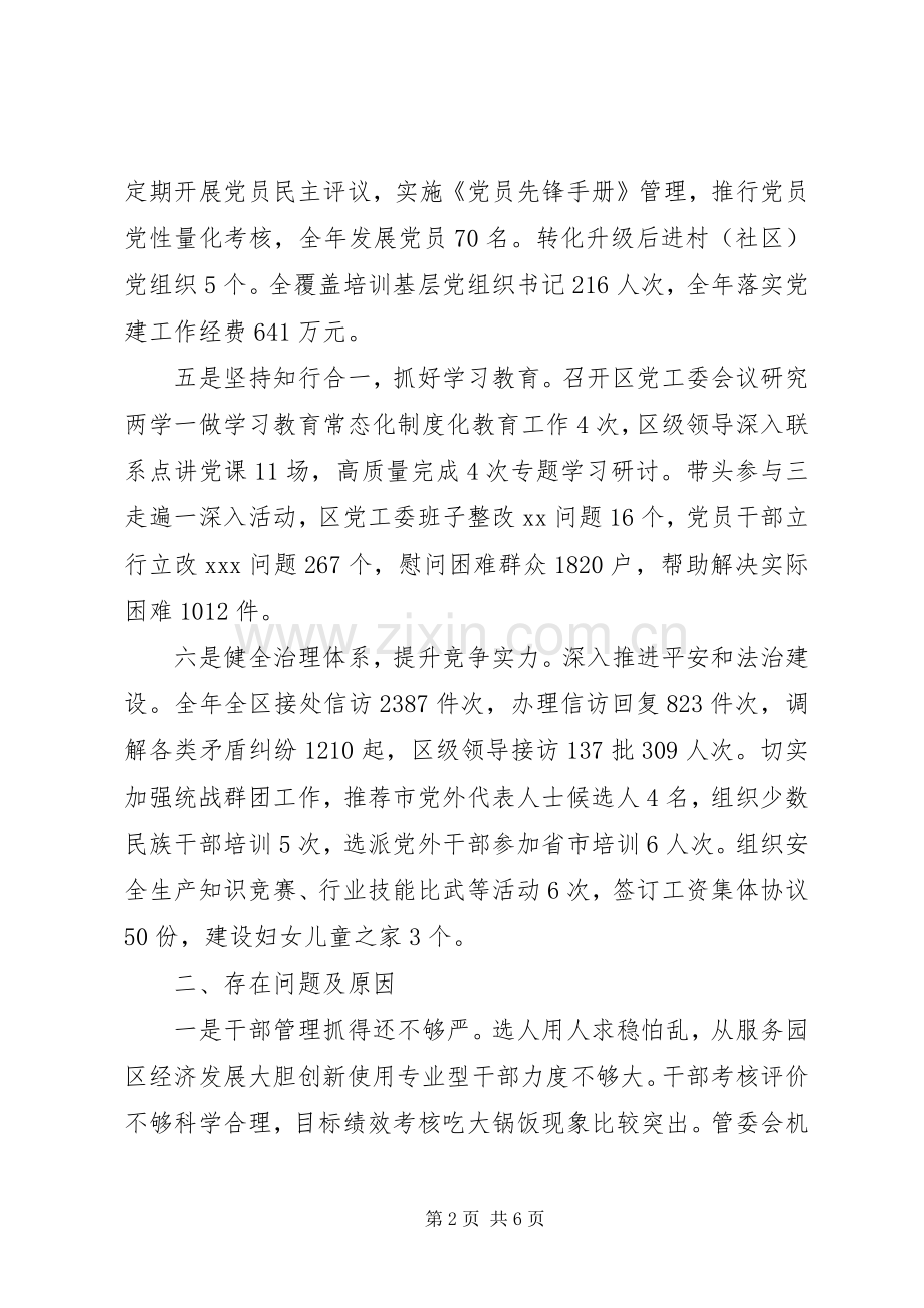 开发区党工委书记XX年抓党建工作述职报告.docx_第2页