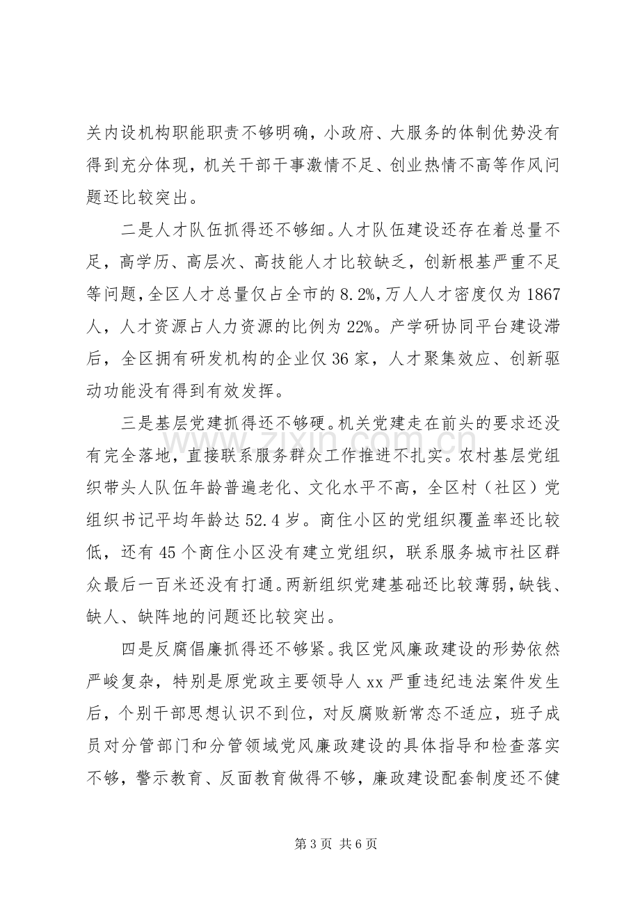 开发区党工委书记XX年抓党建工作述职报告.docx_第3页