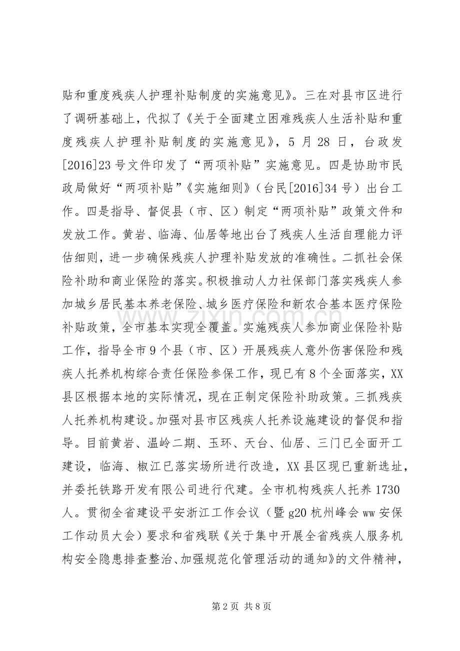 残疾人联合会XX年度述职述德述廉述法报告材料.docx_第2页