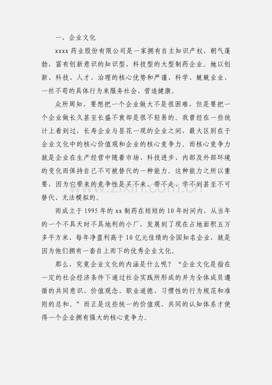 参观药厂实习心得体会.docx_第2页