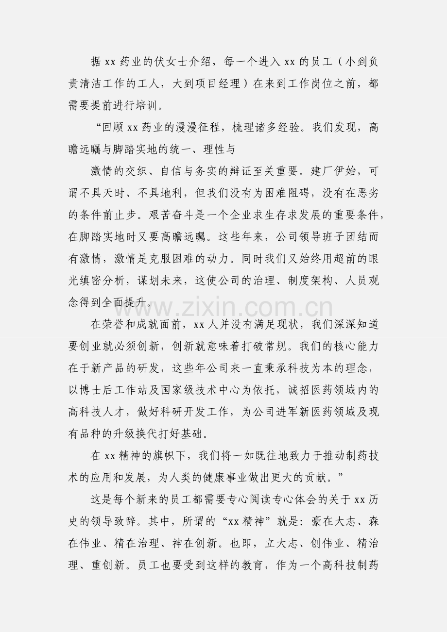 参观药厂实习心得体会.docx_第3页