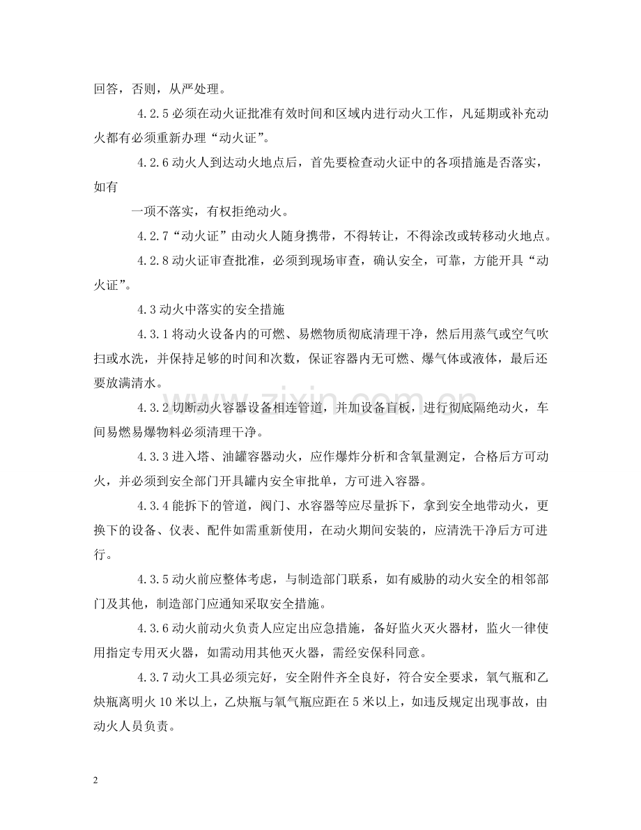 危险作业管理制度 .doc_第2页