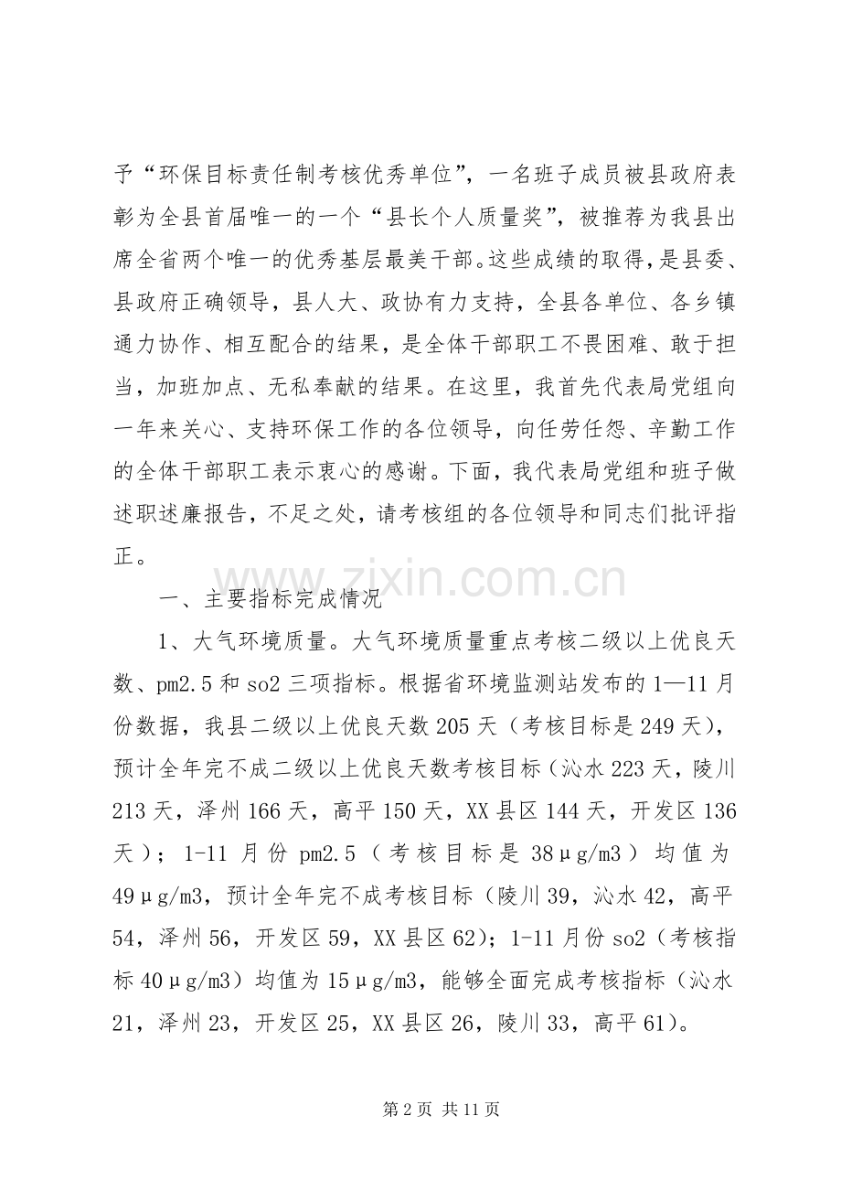 环保工作考核述职报告.docx_第2页