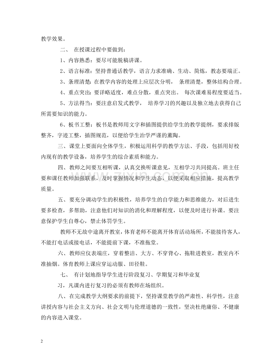 学校教学管理制度2 .doc_第2页