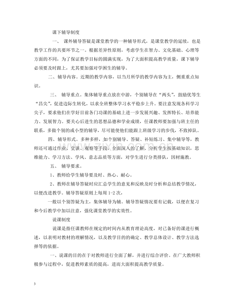 学校教学管理制度2 .doc_第3页