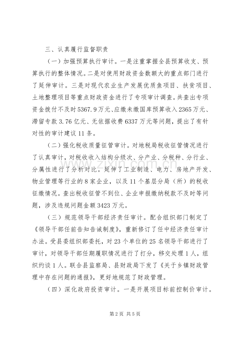 审计局党组书记、局长个人述职报告.docx_第2页