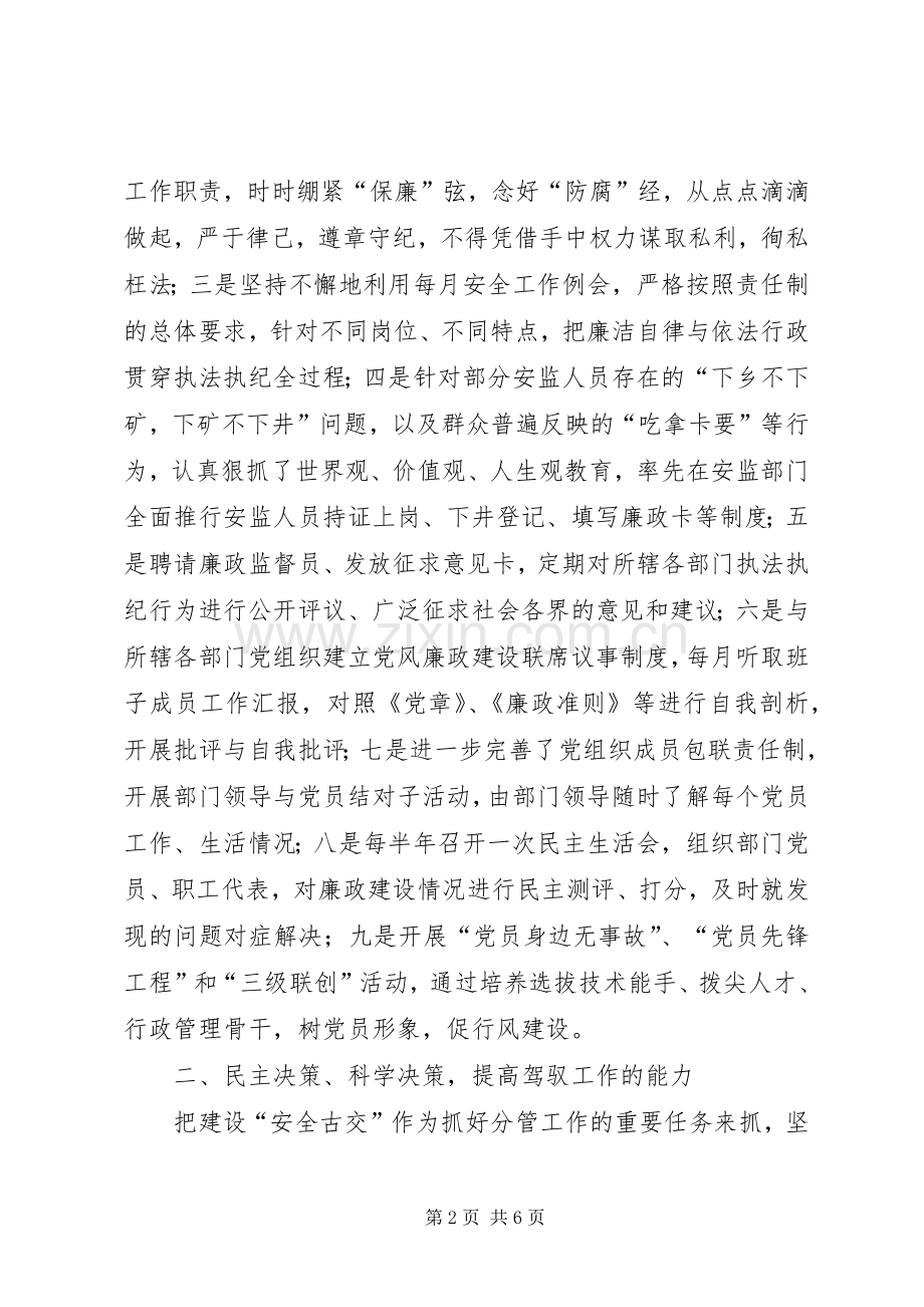 分管生产安全经济副县长述廉述职报告.docx_第2页