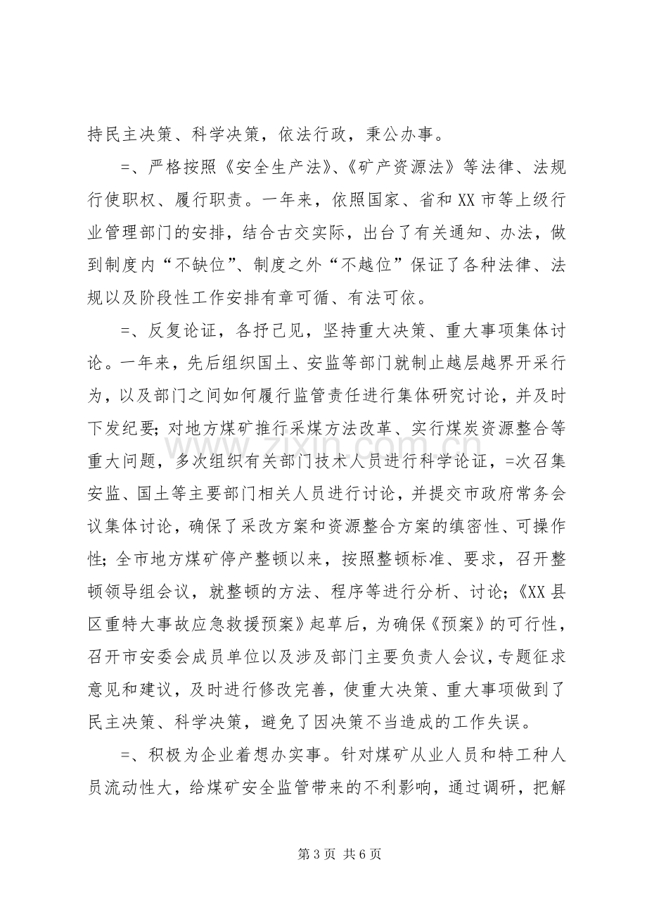 分管生产安全经济副县长述廉述职报告.docx_第3页