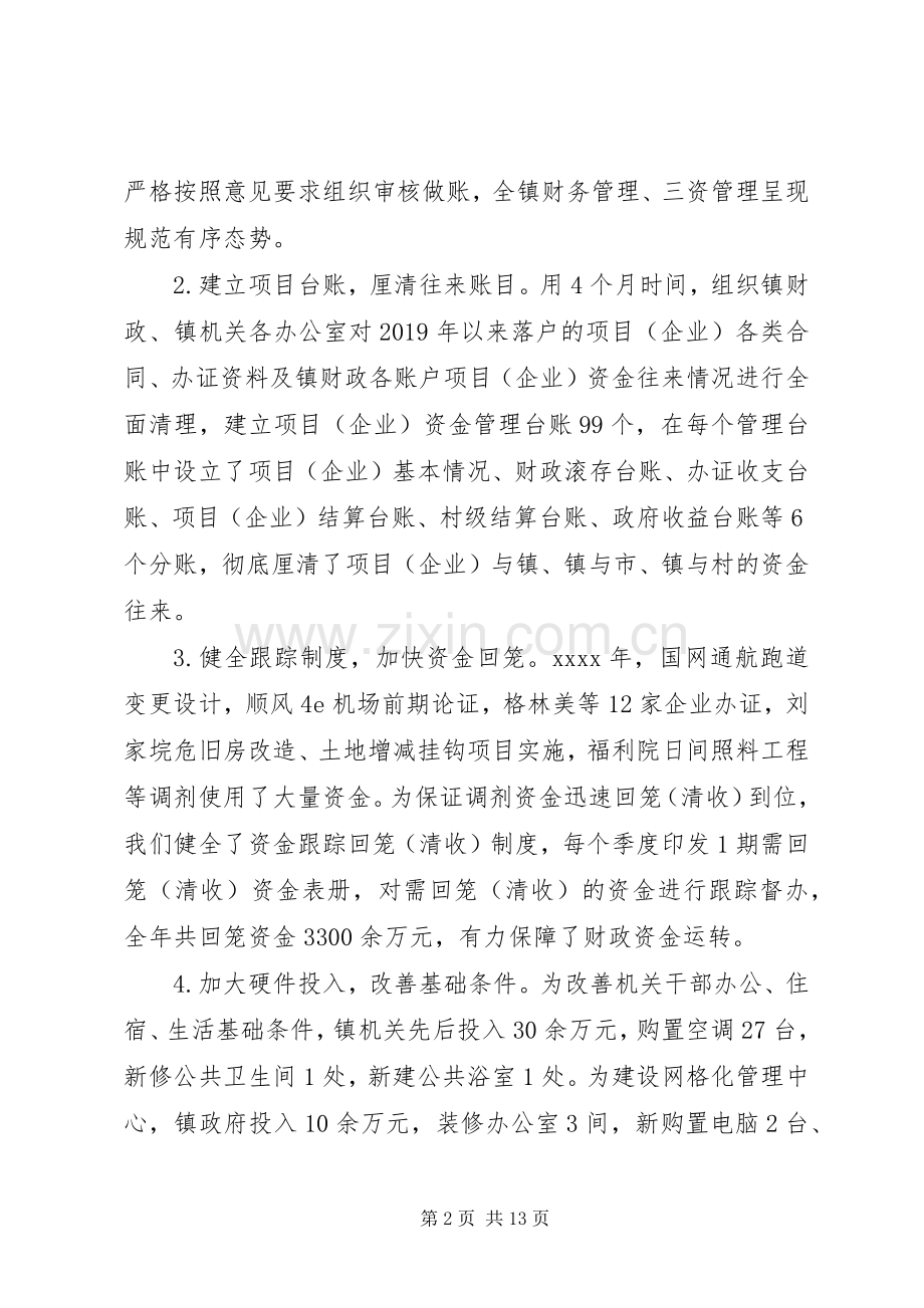 20XX年上半年述职述廉报告范文领导个人.docx_第2页