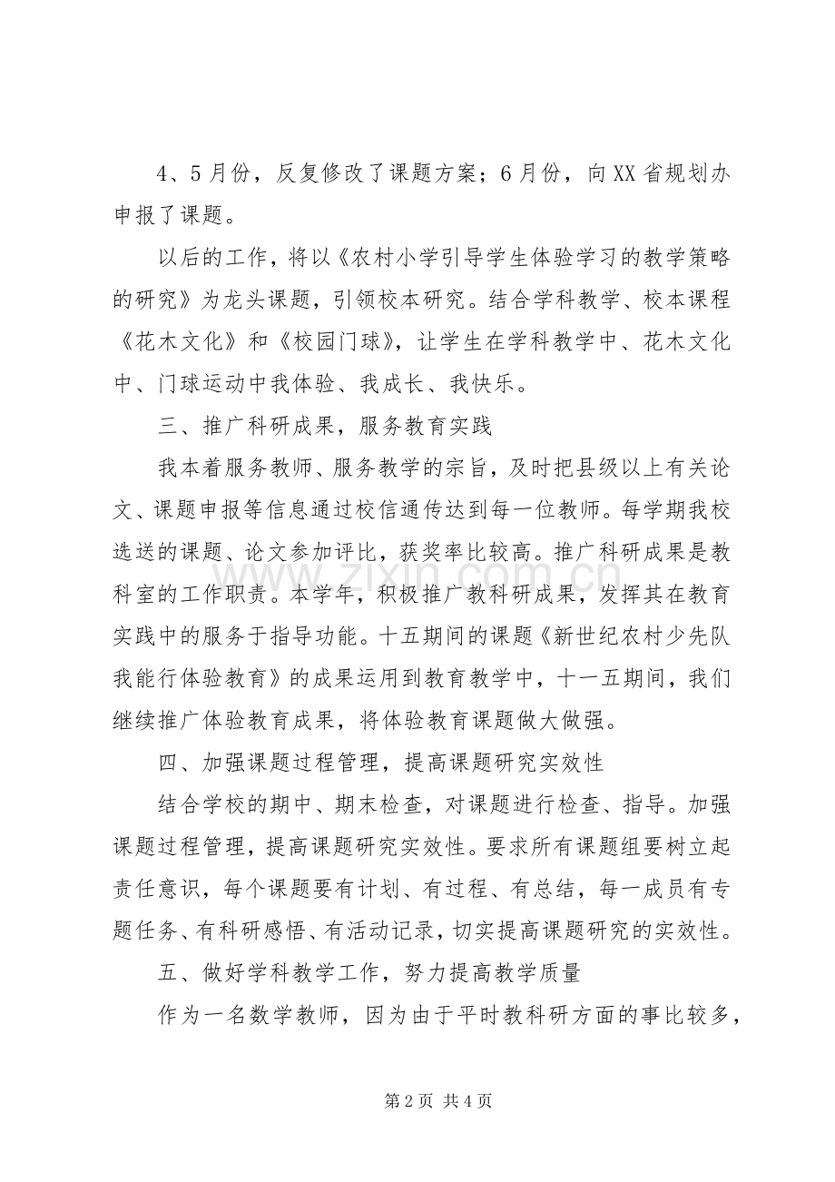 教科室主任学年的述职报告.docx_第2页