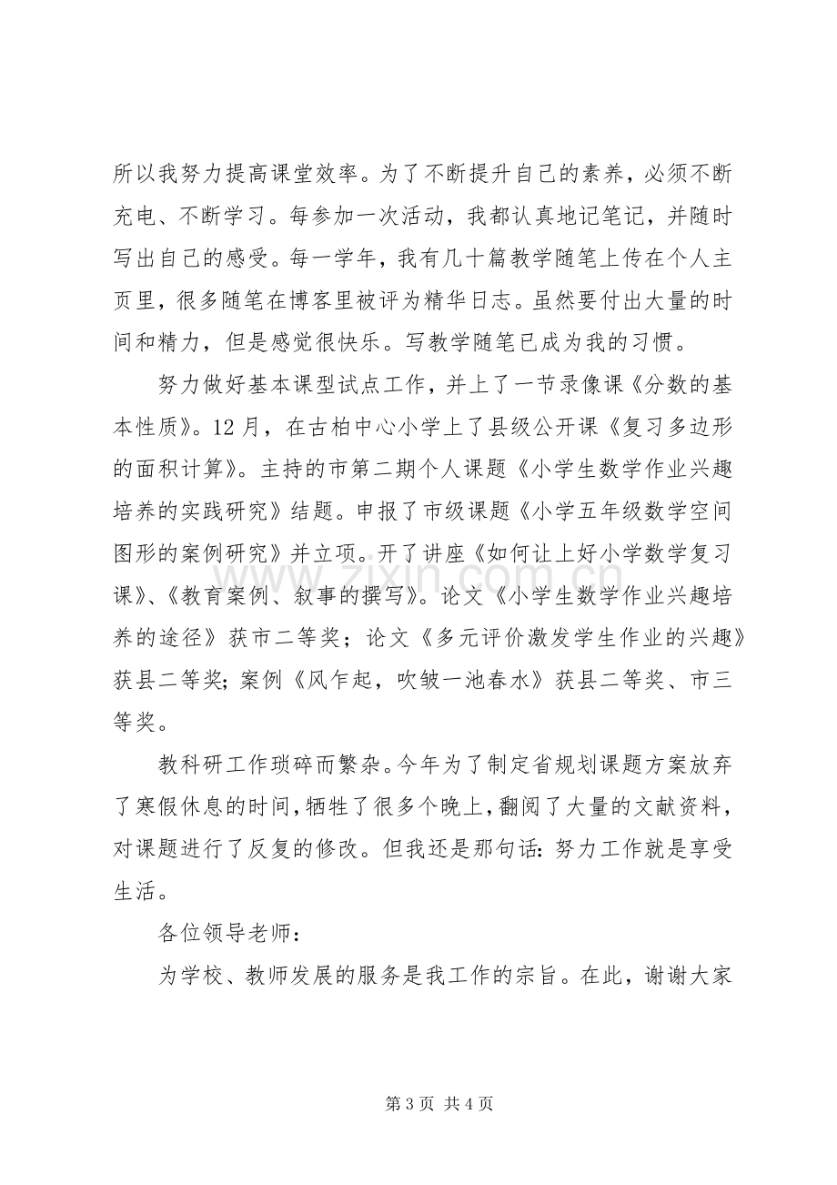 教科室主任学年的述职报告.docx_第3页