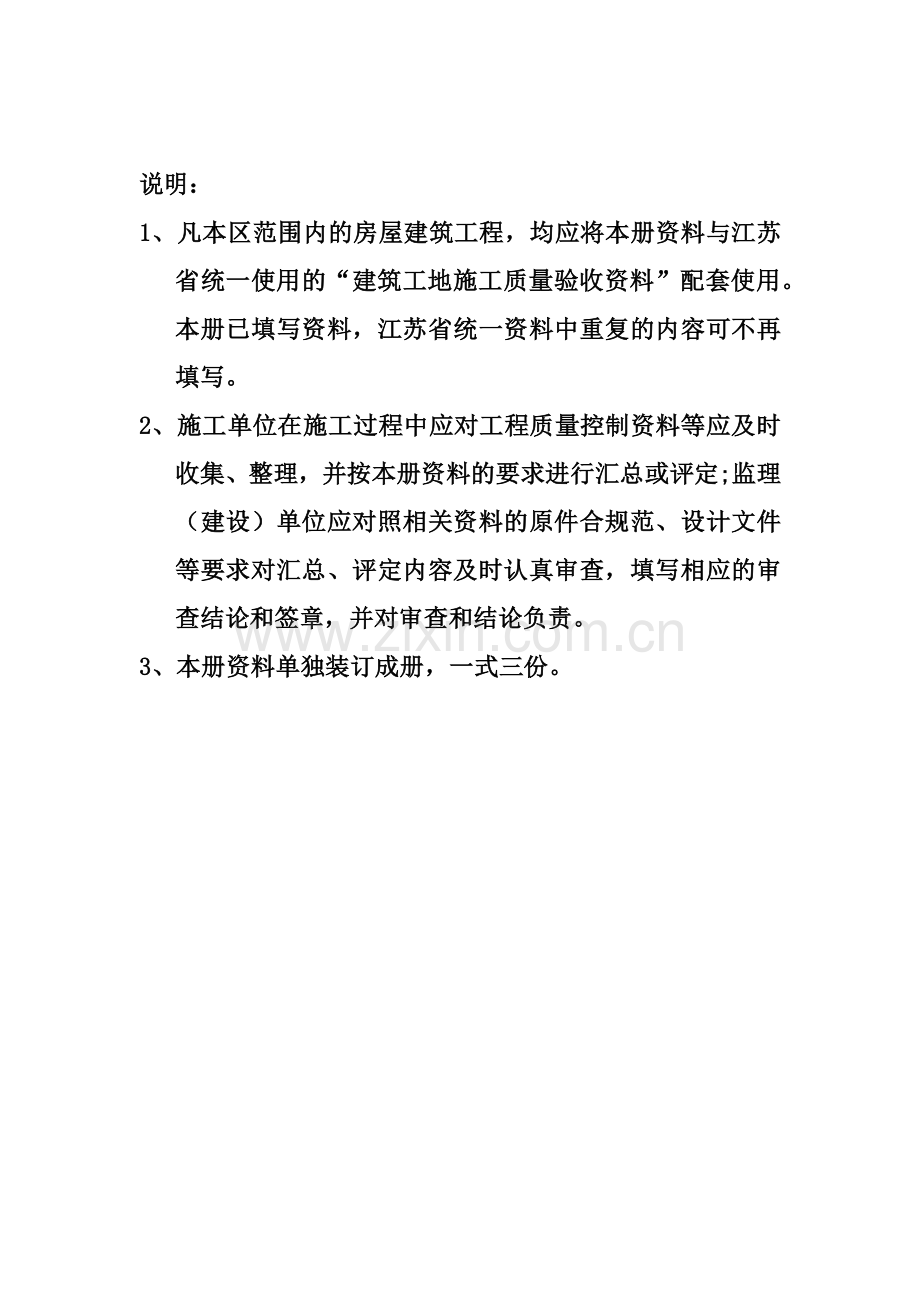 单位工程质量验收记录.docx_第2页