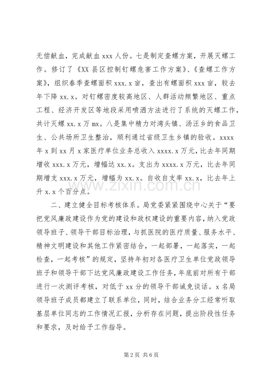 卫生局廉洁自律述职述廉报告.docx_第2页