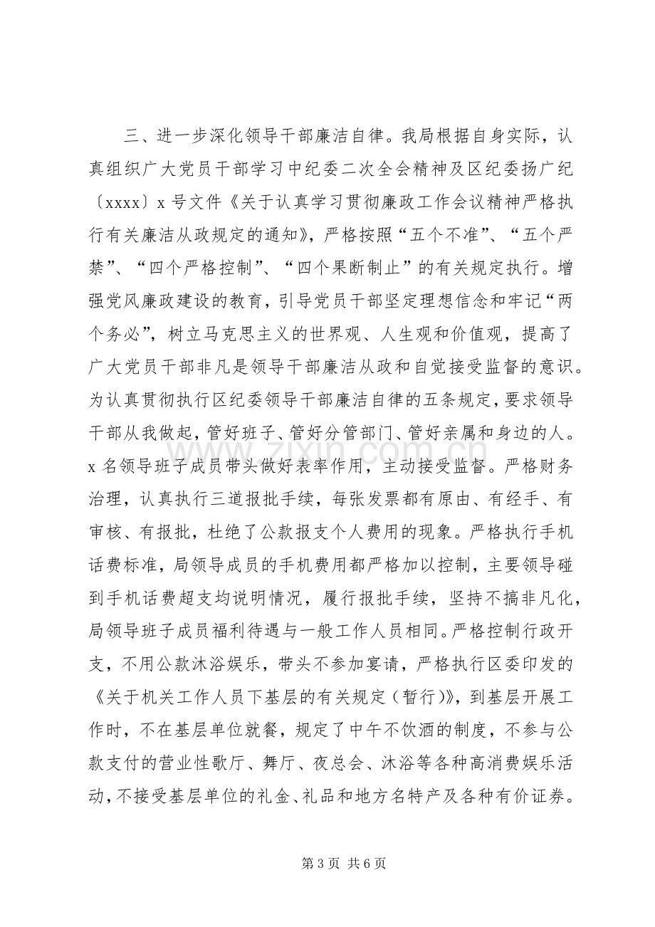 卫生局廉洁自律述职述廉报告.docx_第3页