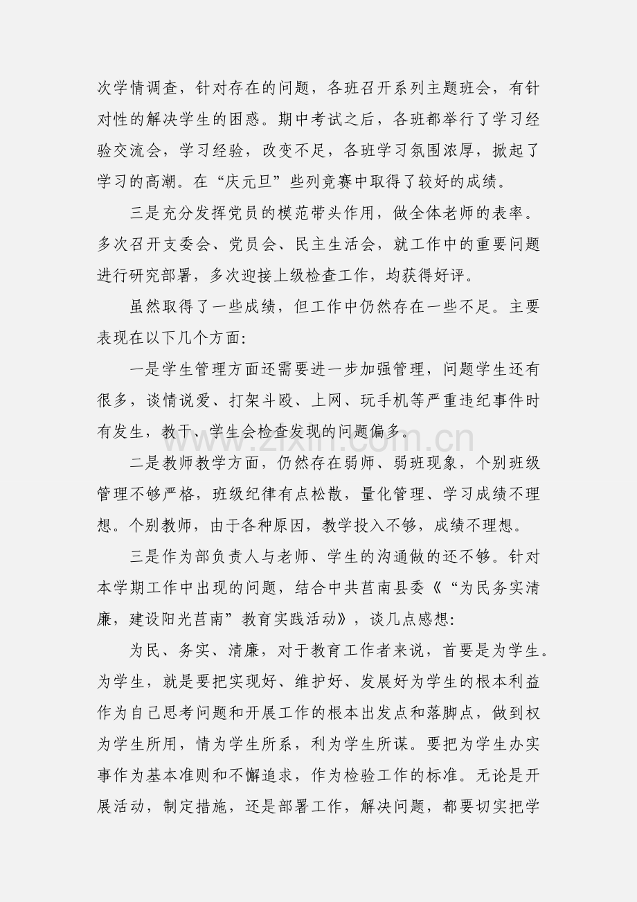 学习为民、务实、清廉作风的心得体会 (1).docx_第2页