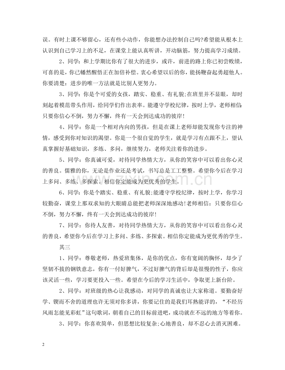 有关引导学生改进学习方法的评语 .doc_第2页