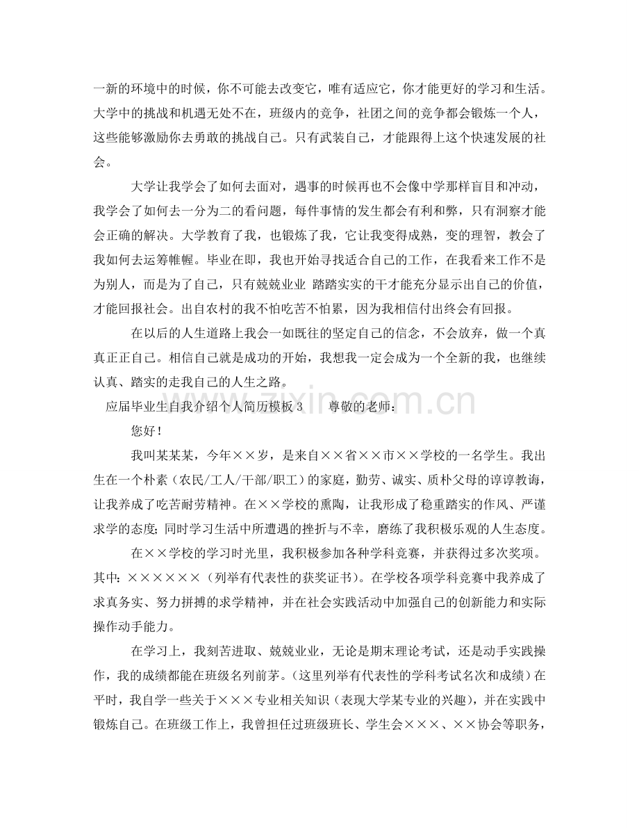 应届毕业生自我介绍个人简历模板 .doc_第3页