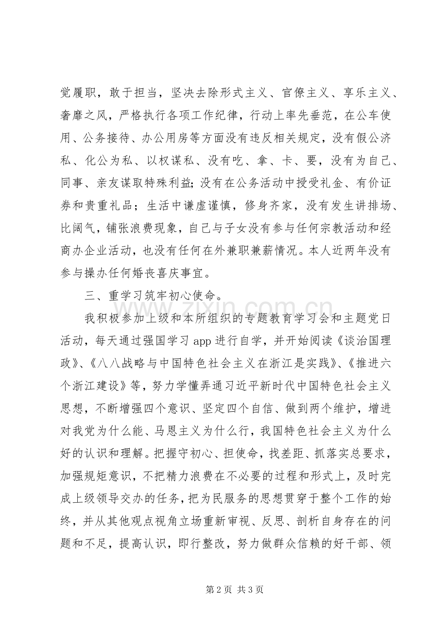 卫生监督所副所长XX年述职述廉报告.docx_第2页