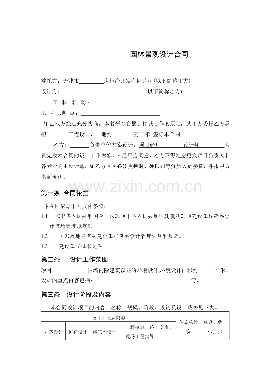 园林景观设计合同(范本).docx_第1页